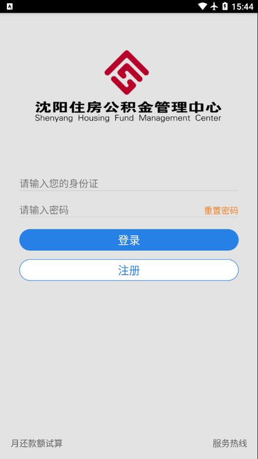 沈阳公积金  v1.7图2