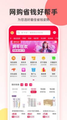 真省优惠券最新版  v1.5.716图3
