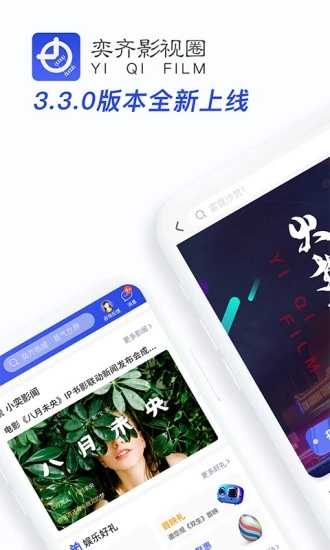 奕齐影视圈手机版  v3.9.3图3