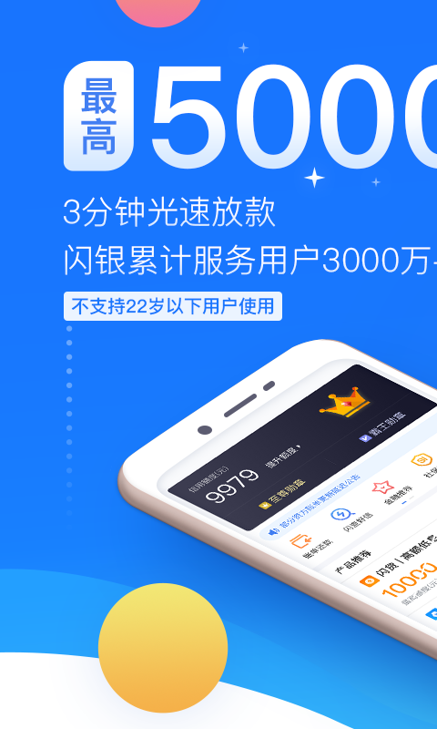 闪银借款手机版  v5.2.2图4