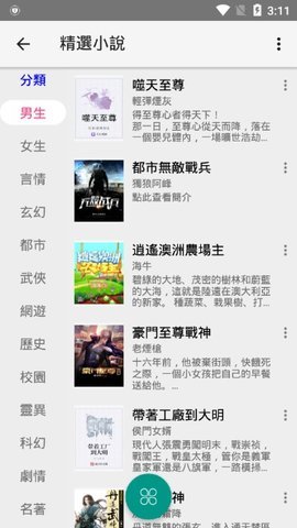 漫书迷1.2.9  v1.1.8图2