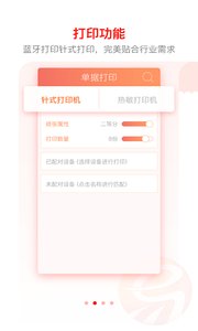 易开单  v1.9.5图1