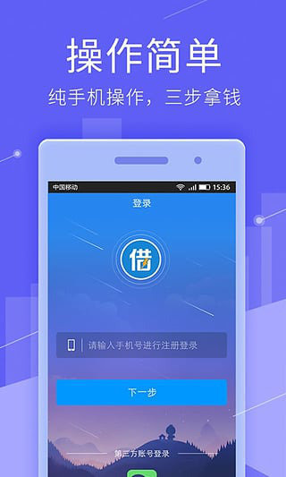 闪电借款王手机版  v1.3图2