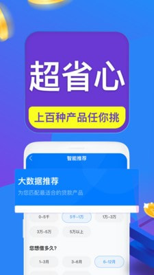 闪电借款呗最新版  v5.2.0图3