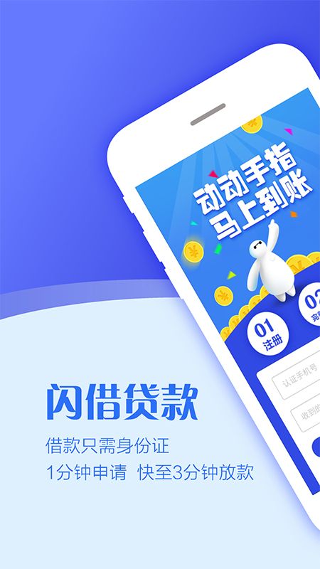 闪借贷款app  v2.2.0图3