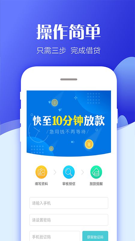 闪借贷款app