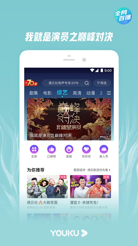 优酷经典版2024  v8.3.0图3