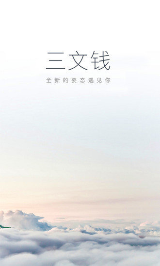 三文钱贷款app  v1.1图2