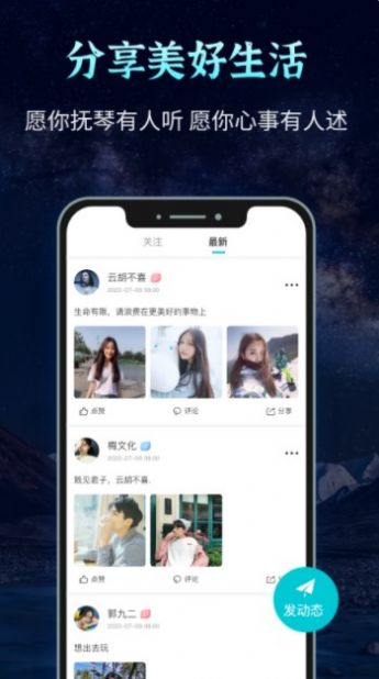 声愈交友app