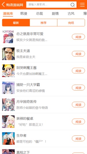 炮渣漫画网最新版  v1.0图2