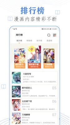 啪哩噼哩漫画  v2.0图3