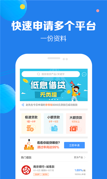 润小贷安卓版  v1.0图2