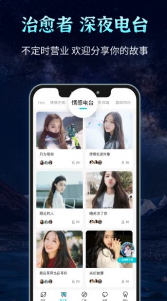 声愈交友app  v2.0.52.0图2