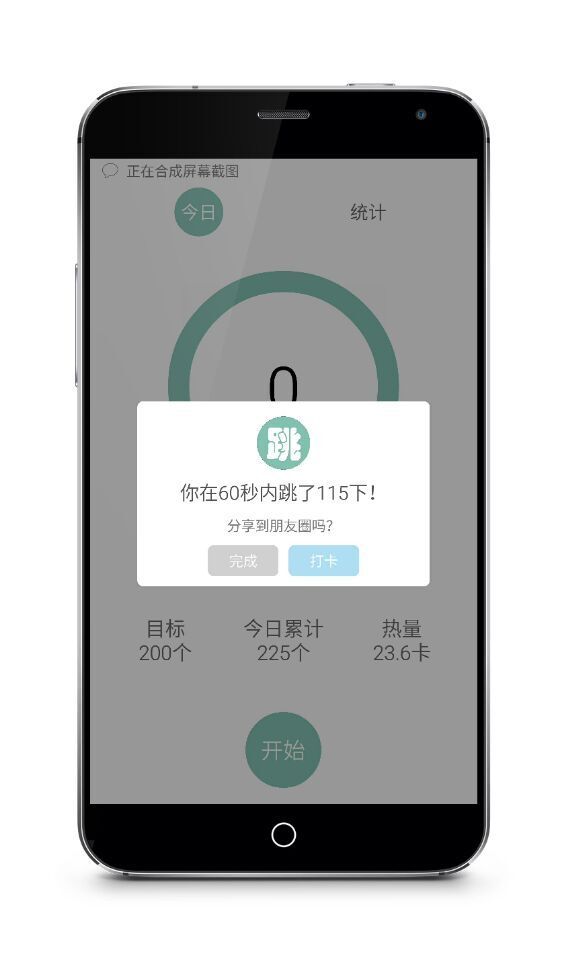 空气跳绳  v2.1图2