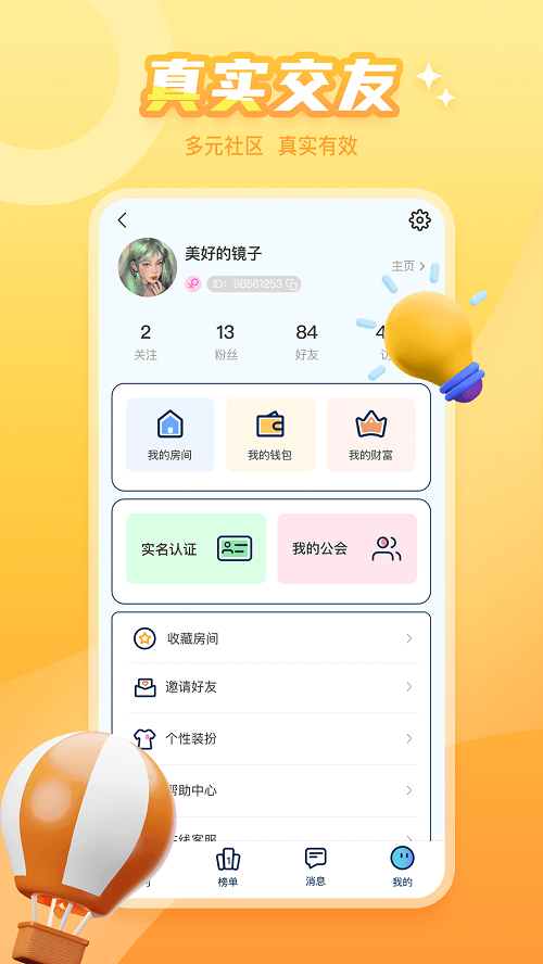 泡泡遇见交友  v1.0.1图4