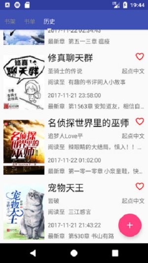 爬小说安卓版  v3.3.5图2