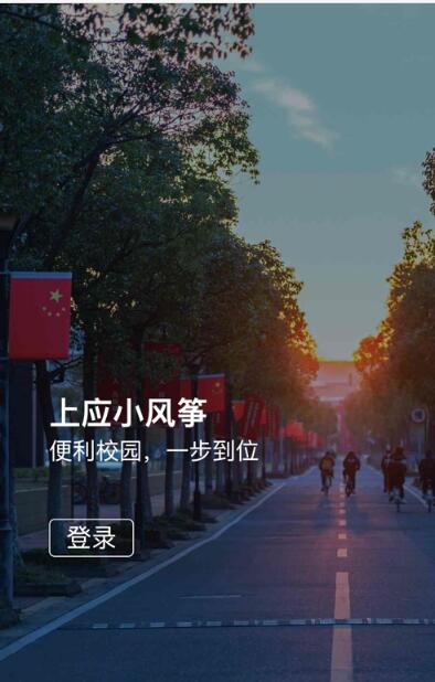 上应小风筝  v1.2.0图2