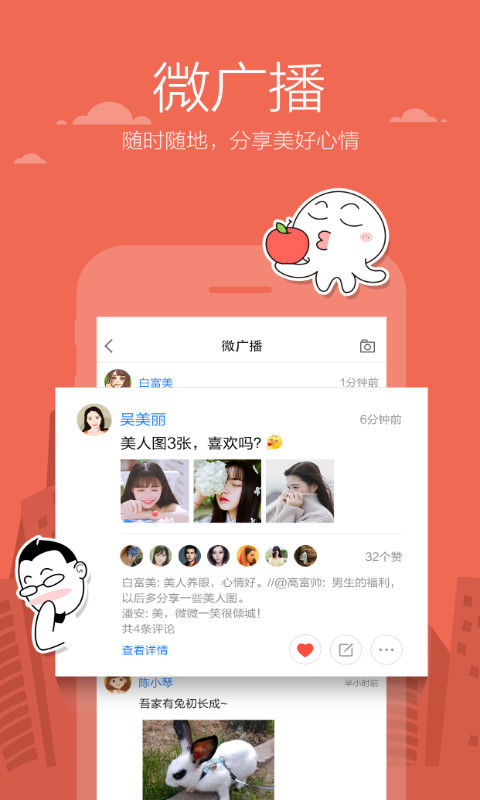 米聊2021最新版下载  v8.8.64图1