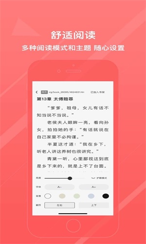 泡泡小说app官方版下载  v7.23图2