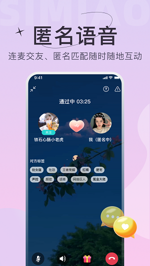 四喵语音最新版  v1.0.1图2