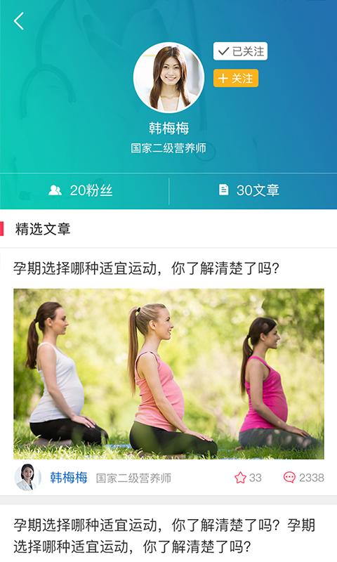 最美妈咪免费版  v5.1.2图2