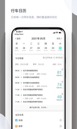 智驾行  v6.3.1图3