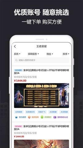 Yx915帐号交易平台  v1.0图1