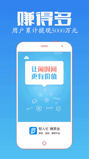 众任帮兼职手机版  v3.43.01图2