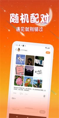 速聊交友最新版  v1.0.1图3