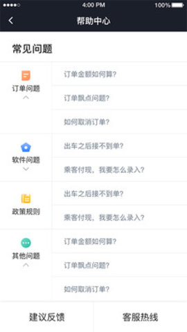 华哥出行司机端  v4.80.0.0002图1