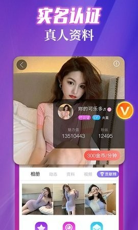 蜜悦交友相亲软件下载  v2.0.34.0图2