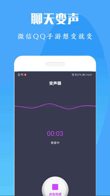 专业变声器软件下载安装  v1.0图4