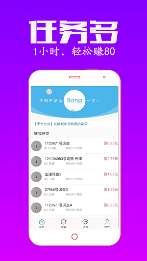 众任帮兼职手机版  v3.43.01图1
