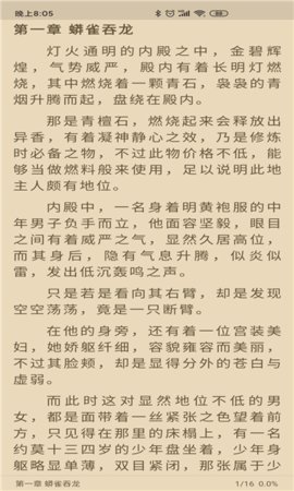 胖子小说APP下载