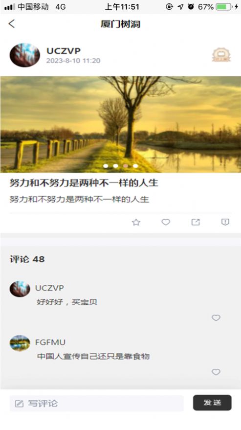 树洞生活手机版  v1.0图1