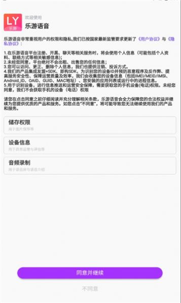 乐游语音手机版  v2.0图2