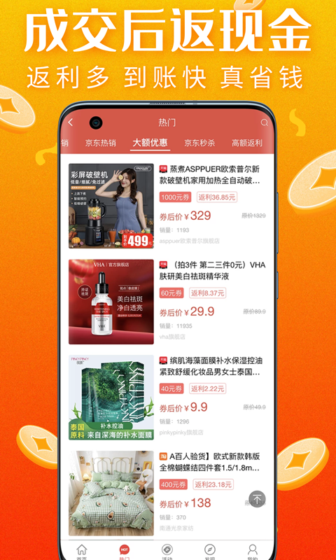 真优惠2023  v1.6.1图2