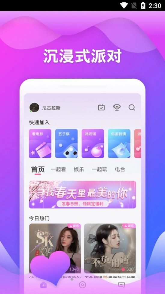 随玩社交手机版  v2.3.4图3