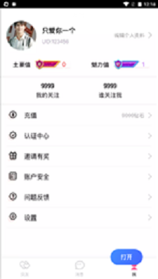 说爱交友安卓版  v4.1图3