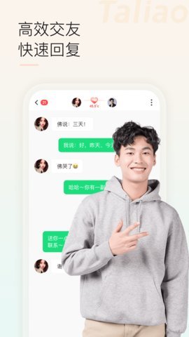 他聊交友  v1.0.1图2