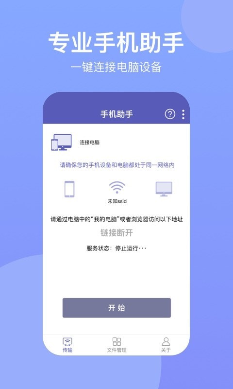 手机助手Suite最新版  v2.0.3图3