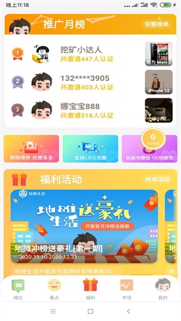 地摊生活app免费版