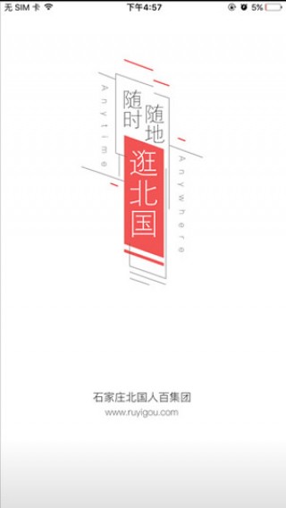 掌上北国2020app官方下载  v2.0.9图2