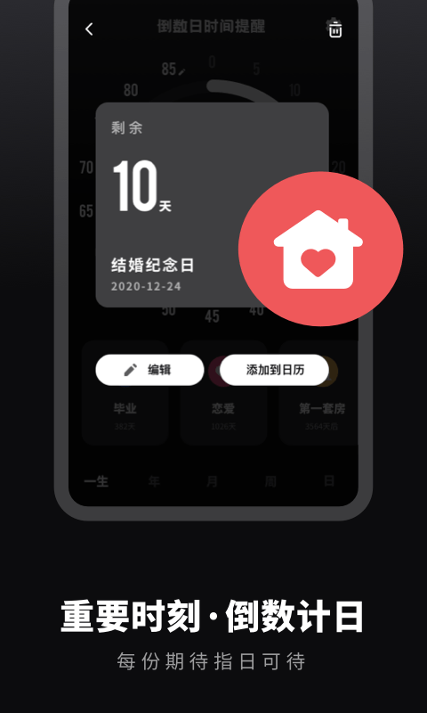 番茄倒数日提醒  v1.0.0图3