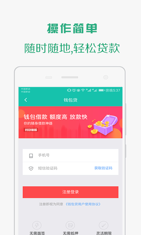 快速借钱无需审核  v1.2图3