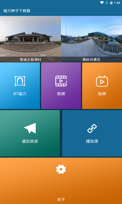 磁力种子下载器2024  v1.0.2图3