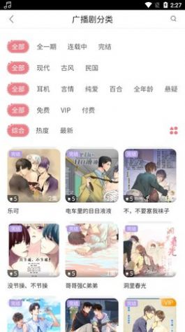 乐可在线收听哇塞fm  v1.0图2