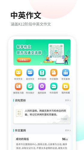 智学作文手机版
