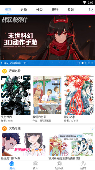 酷爱漫画免费漫画页面下载  v6.3.0图3