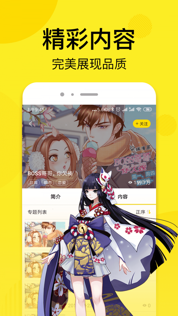 趣话漫画2024  v1.2.1图3